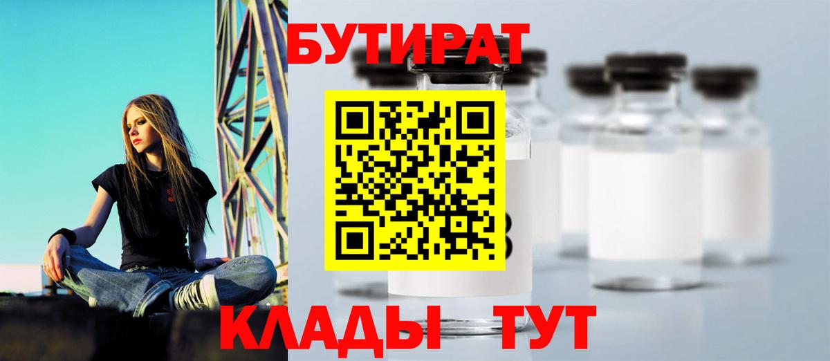 Бутират буратино Новомосковск