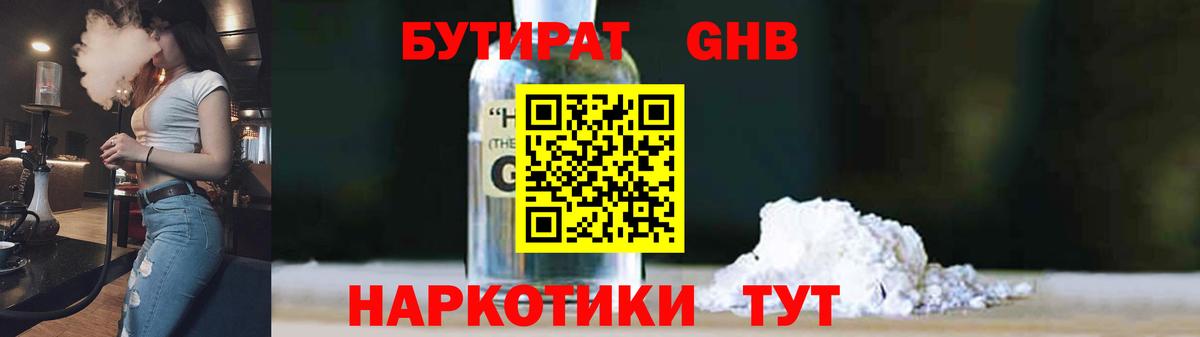 Новомосковск  Бутират  Вход с VPN  БУТИРАТ BDO 33% 