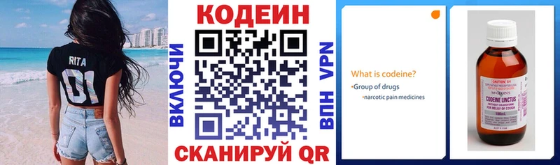 Codein напиток Lean (лин) Новомосковск