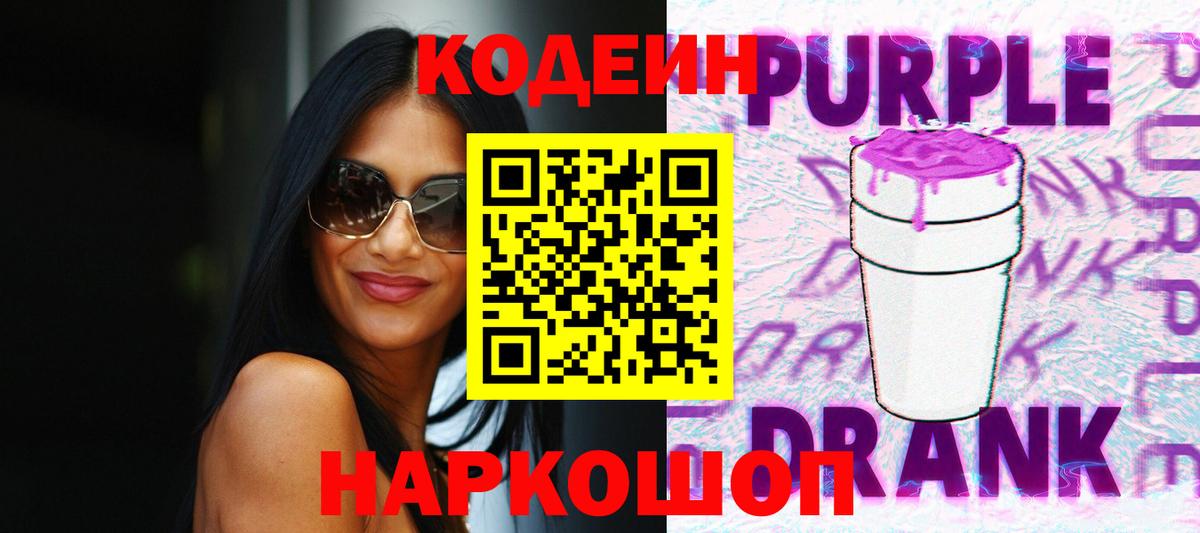 Новомосковск  Codein напиток Lean (лин)  Вход с VPN 