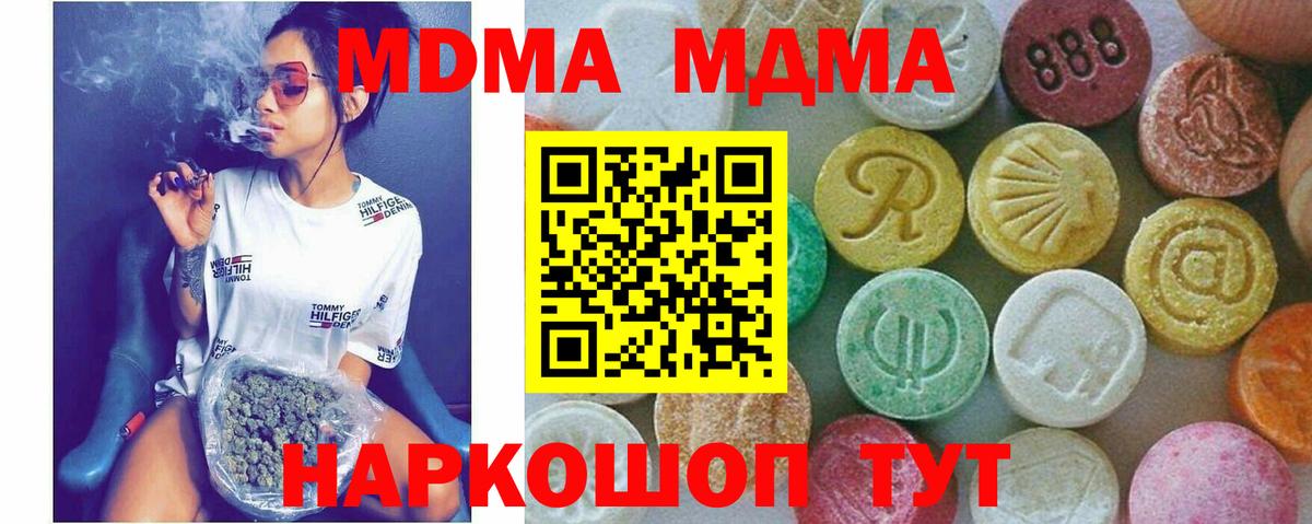 МДМА Molly  MDMA  Новомосковск  Вход с VPN  MDMA crystal 